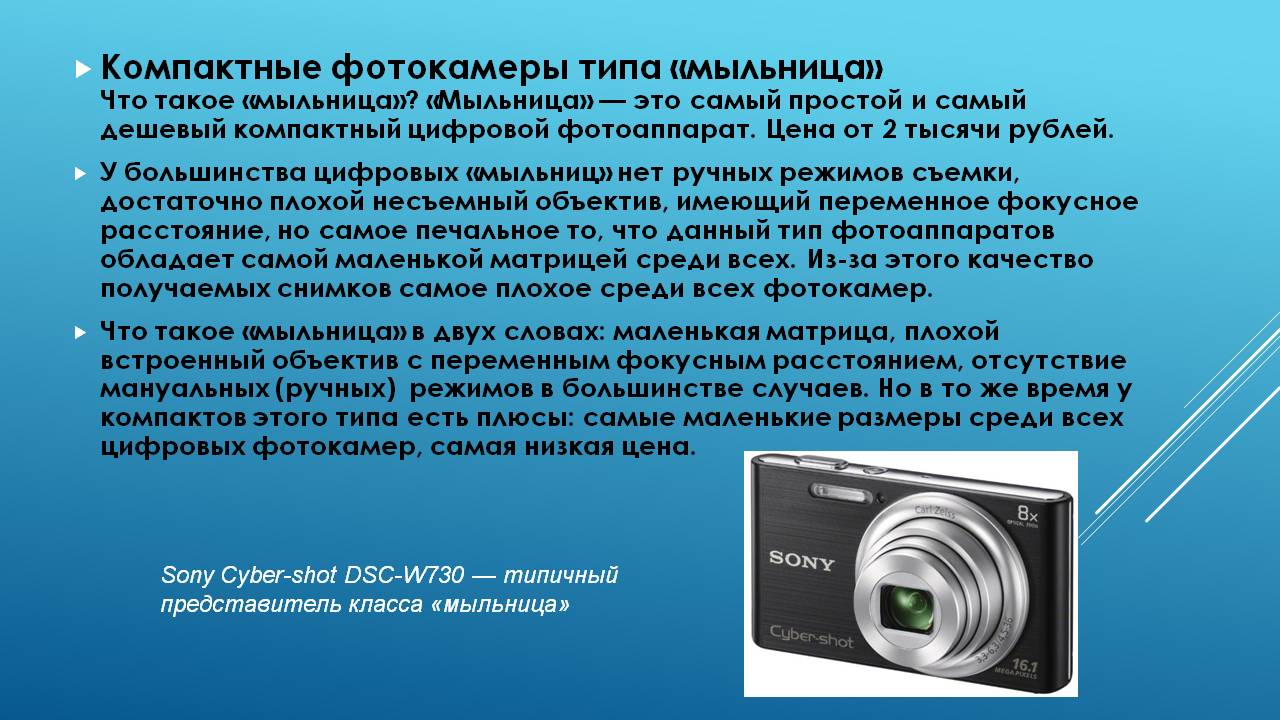Презентация Виды фотоаппаратов Слайд 4